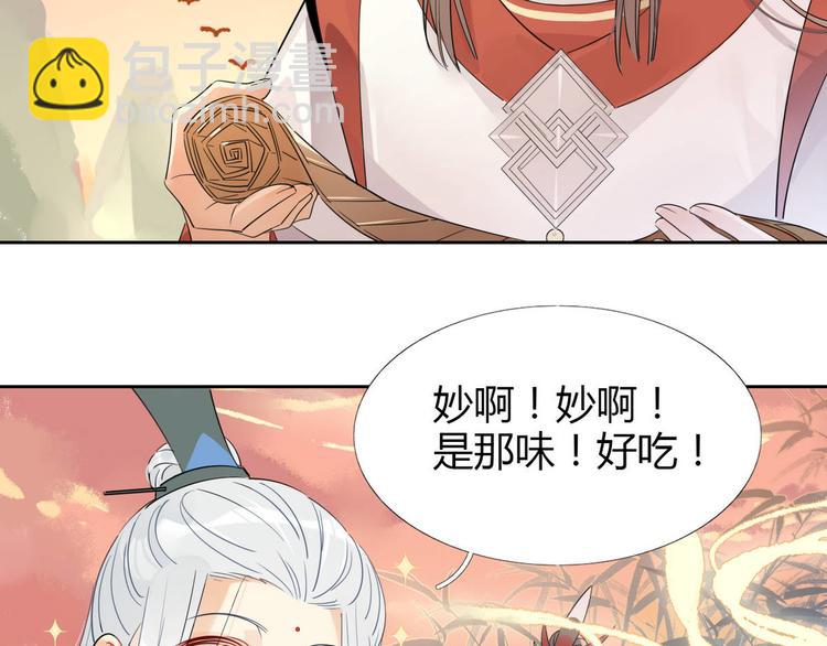 🍘我,修仙界心理医生！ 13.师兄的款待，修仙真开心！ 第12页