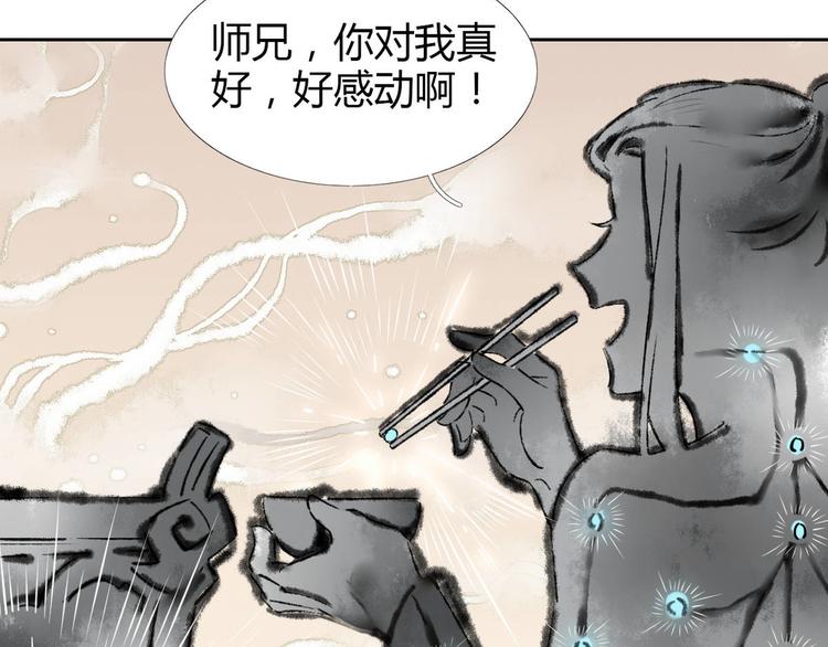 🍘我,修仙界心理医生！ 13.师兄的款待，修仙真开心！ 第14页
