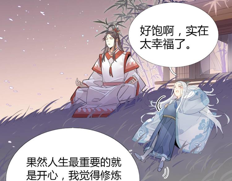 🍘我,修仙界心理医生！ 13.师兄的款待，修仙真开心！ 第18页
