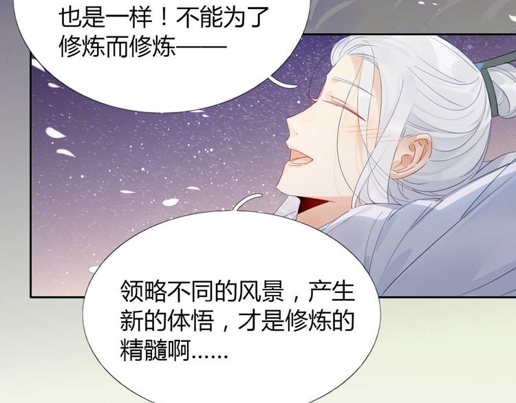 🍘我,修仙界心理医生！ 13.师兄的款待，修仙真开心！ 第19页
