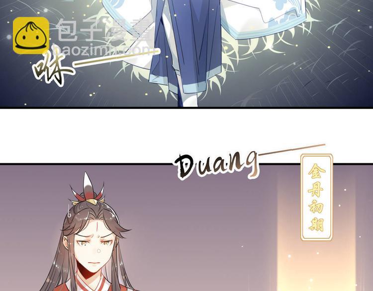 🍘我,修仙界心理医生！ 13.师兄的款待，修仙真开心！ 第23页