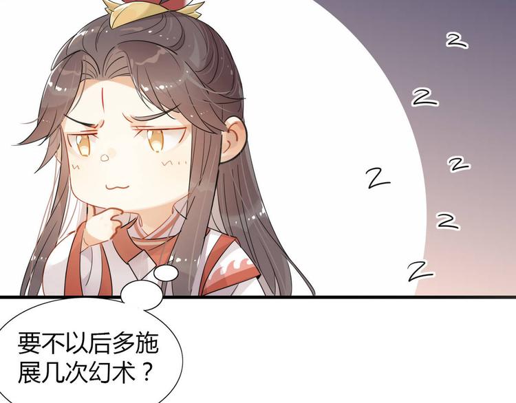 🍘我,修仙界心理医生！ 13.师兄的款待，修仙真开心！ 第25页