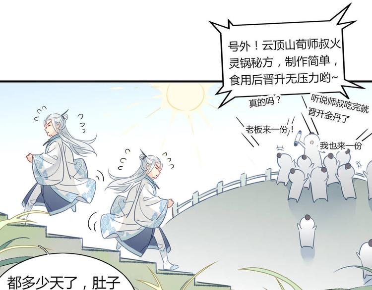 🍘我,修仙界心理医生！ 13.师兄的款待，修仙真开心！ 第27页