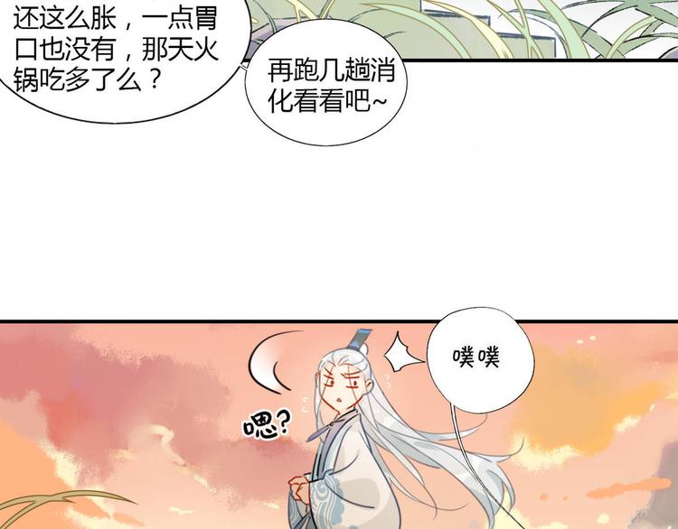 🍘我,修仙界心理医生！ 13.师兄的款待，修仙真开心！ 第28页