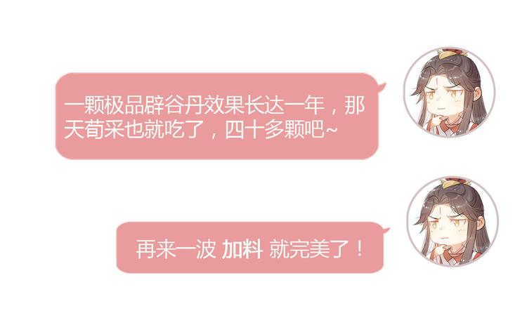 🍘我,修仙界心理医生！ 13.师兄的款待，修仙真开心！ 第33页