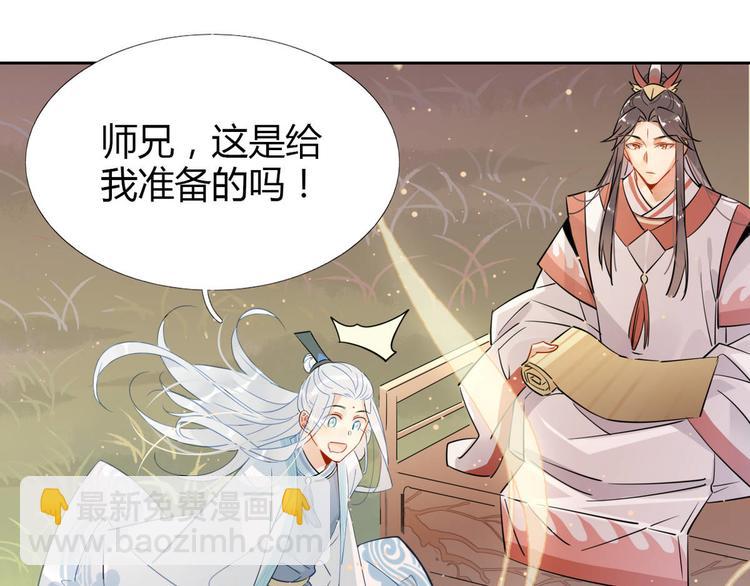 🍘我,修仙界心理医生！ 13.师兄的款待，修仙真开心！ 第9页