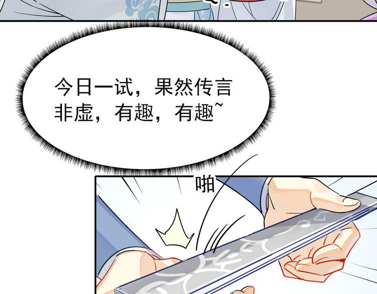 🍘我,修仙界心理医生！ 15.荀师弟，你真是引起了我的 第10页