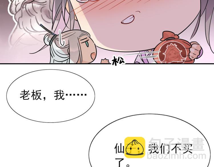 🍘我,修仙界心理医生！ 15.荀师弟，你真是引起了我的 第13页