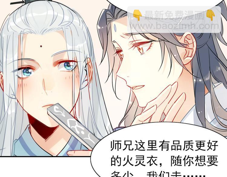 🍘我,修仙界心理医生！ 15.荀师弟，你真是引起了我的 第16页