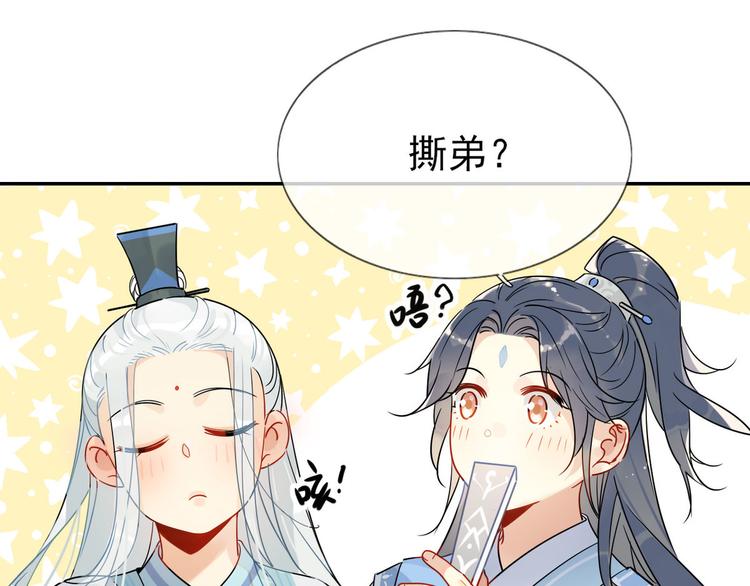 🍘我,修仙界心理医生！ 15.荀师弟，你真是引起了我的 第18页
