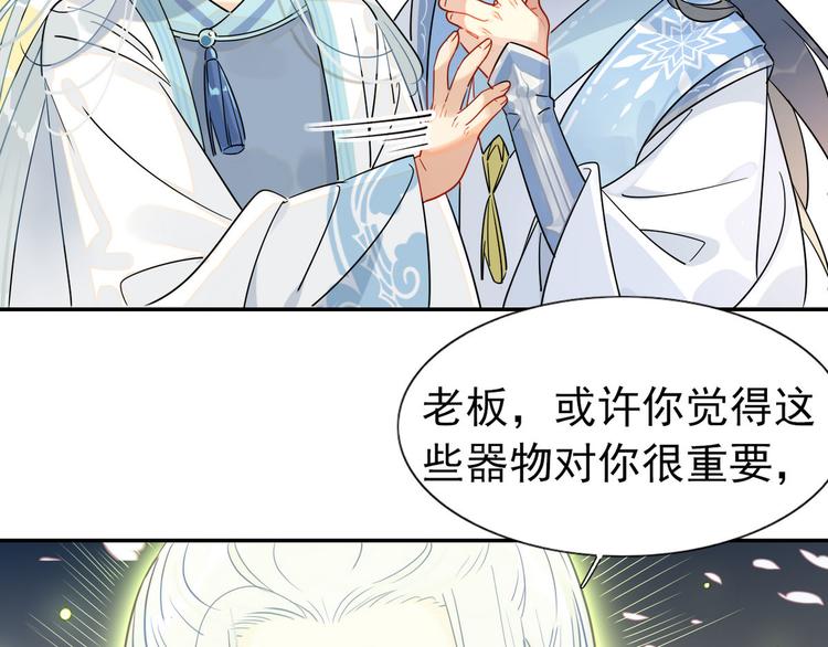 🍘我,修仙界心理医生！ 15.荀师弟，你真是引起了我的 第19页
