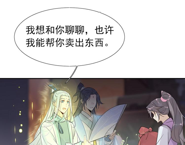 🍘我,修仙界心理医生！ 15.荀师弟，你真是引起了我的 第22页
