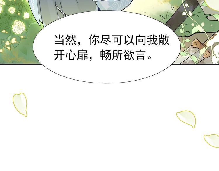 🍘我,修仙界心理医生！ 15.荀师弟，你真是引起了我的 第29页