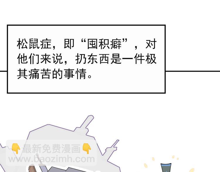 🍘我,修仙界心理医生！ 15.荀师弟，你真是引起了我的 第3页