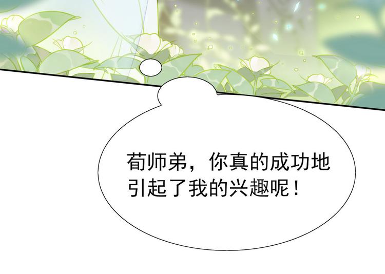 🍘我,修仙界心理医生！ 15.荀师弟，你真是引起了我的 第32页
