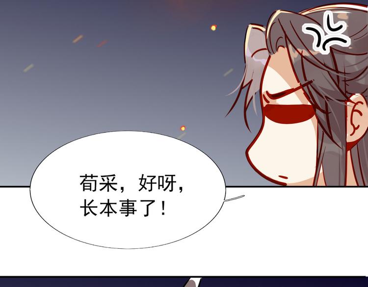 🍘我,修仙界心理医生！ 15.荀师弟，你真是引起了我的 第35页