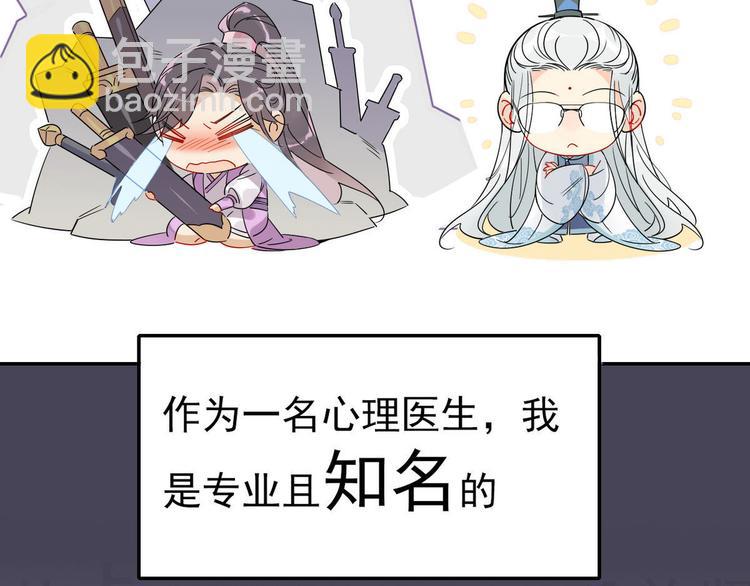 🍘我,修仙界心理医生！ 15.荀师弟，你真是引起了我的 第4页