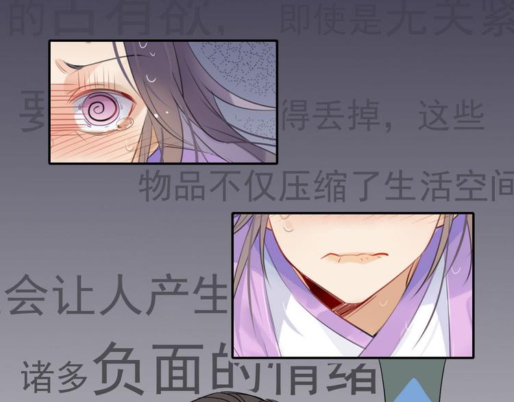🍘我,修仙界心理医生！ 15.荀师弟，你真是引起了我的 第5页