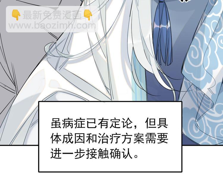 🍘我,修仙界心理医生！ 15.荀师弟，你真是引起了我的 第7页