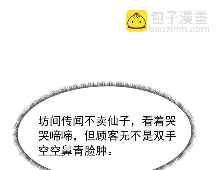 🍘我,修仙界心理医生！ 15.荀师弟，你真是引起了我的 第8页