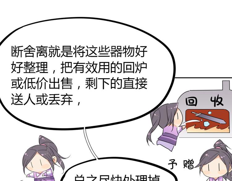 🍘我,修仙界心理医生！ 17.你们把我师弟怎么了？！ 第1页