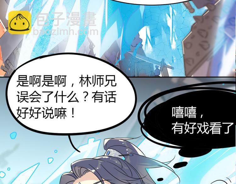 🍘我,修仙界心理医生！ 17.你们把我师弟怎么了？！ 第17页