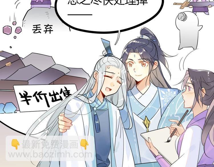 🍘我,修仙界心理医生！ 17.你们把我师弟怎么了？！ 第2页