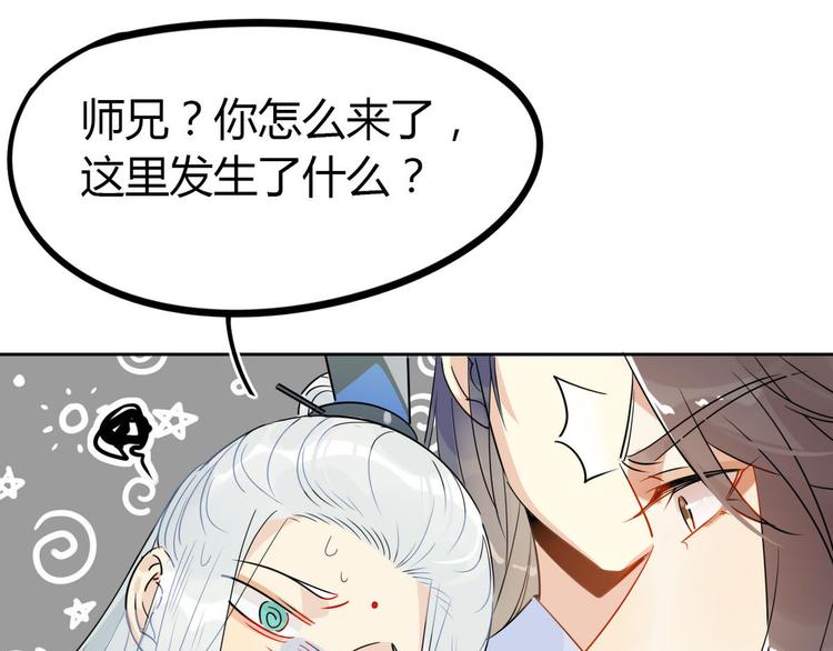 🍘我,修仙界心理医生！ 17.你们把我师弟怎么了？！ 第20页