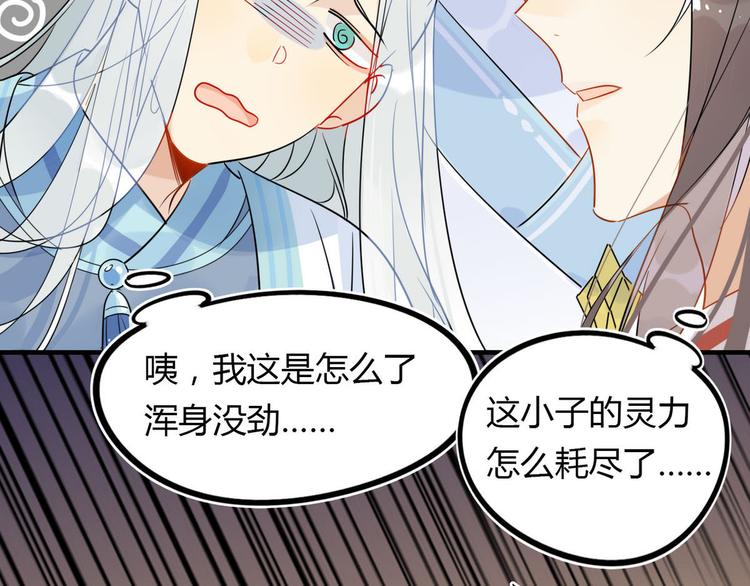 🍘我,修仙界心理医生！ 17.你们把我师弟怎么了？！ 第21页
