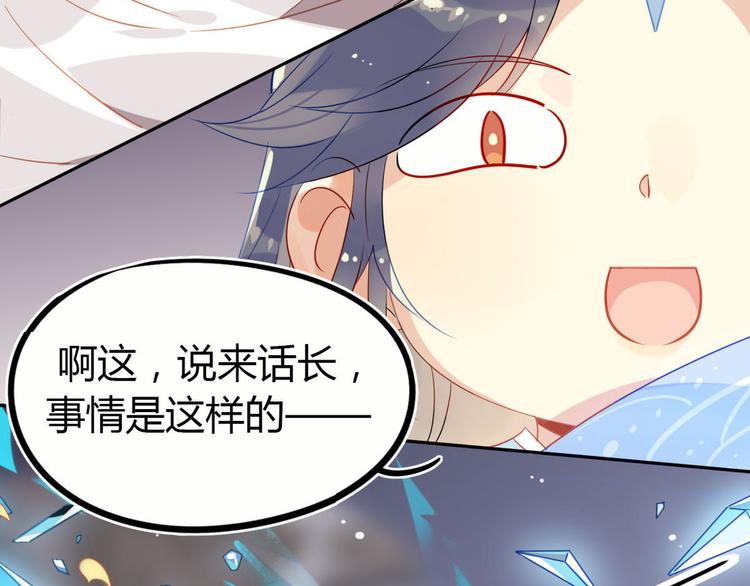 🍘我,修仙界心理医生！ 17.你们把我师弟怎么了？！ 第24页