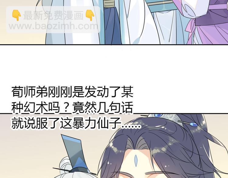 🍘我,修仙界心理医生！ 17.你们把我师弟怎么了？！ 第3页