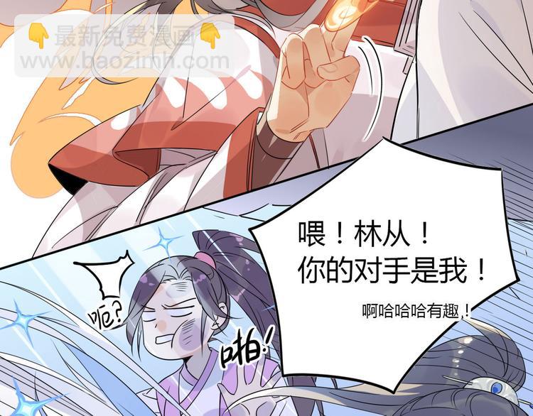 🍘我,修仙界心理医生！ 17.你们把我师弟怎么了？！ 第34页
