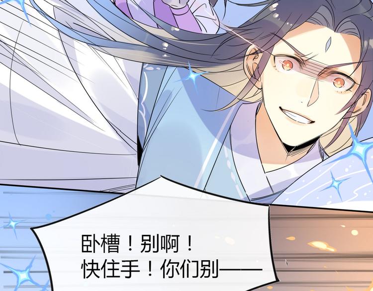 🍘我,修仙界心理医生！ 17.你们把我师弟怎么了？！ 第35页