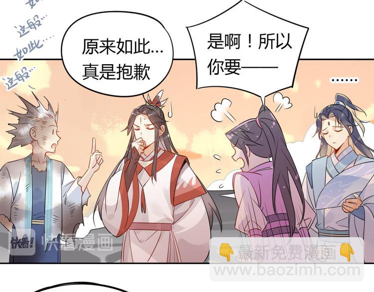 🍘我,修仙界心理医生！ 17.你们把我师弟怎么了？！ 第43页