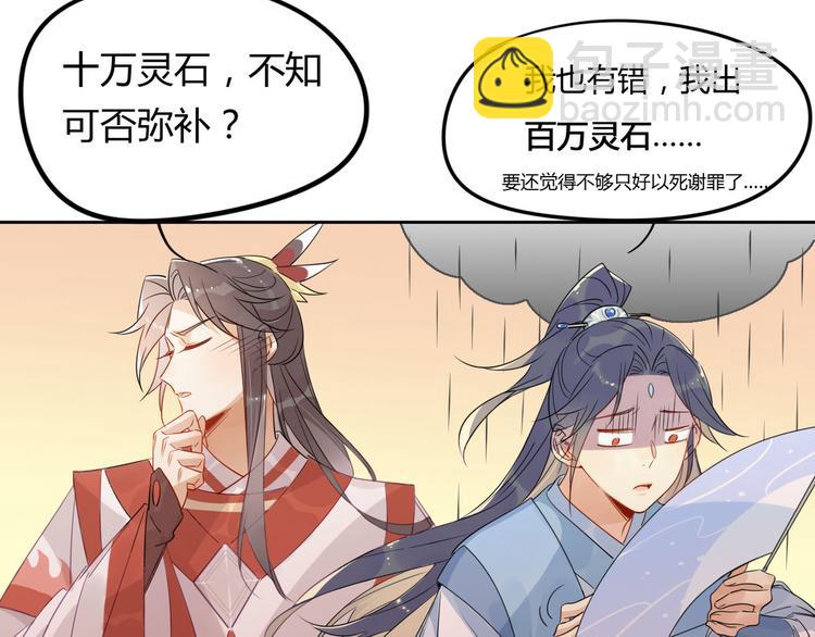 🍘我,修仙界心理医生！ 17.你们把我师弟怎么了？！ 第44页