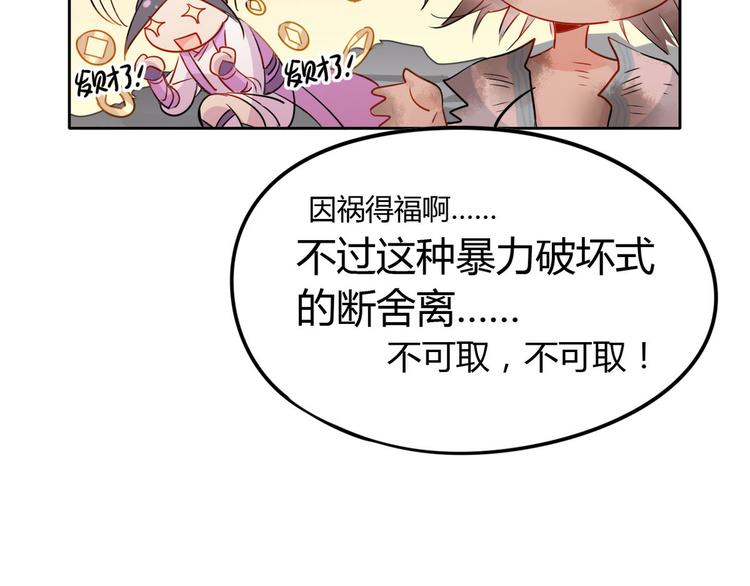 🍘我,修仙界心理医生！ 17.你们把我师弟怎么了？！ 第46页