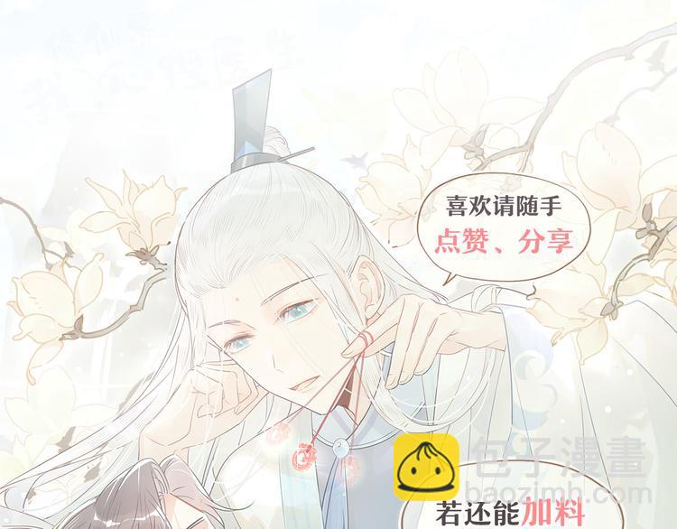 🍘我,修仙界心理医生！ 17.你们把我师弟怎么了？！ 第48页
