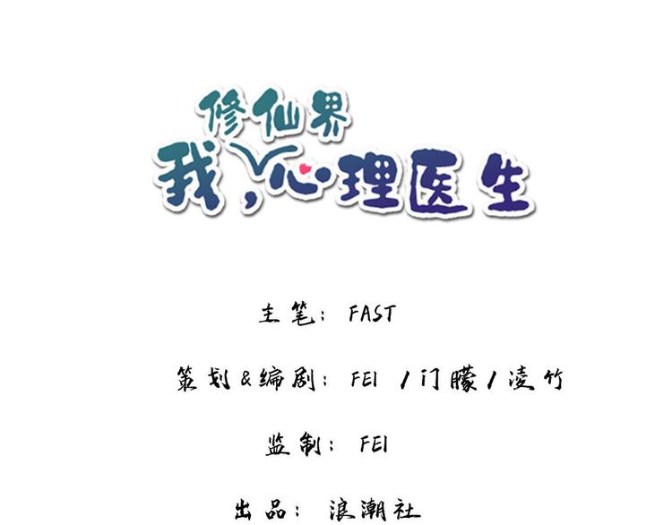 🍘我,修仙界心理医生！ 19.忍耐无极限 第1页