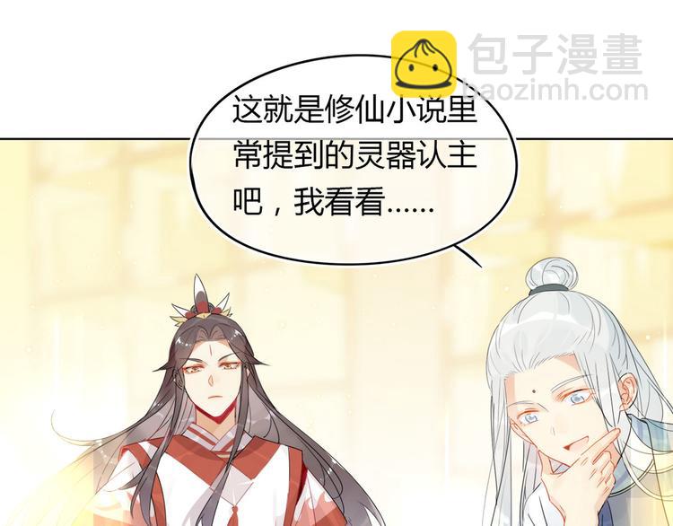 🍘我,修仙界心理医生！ 19.忍耐无极限 第12页