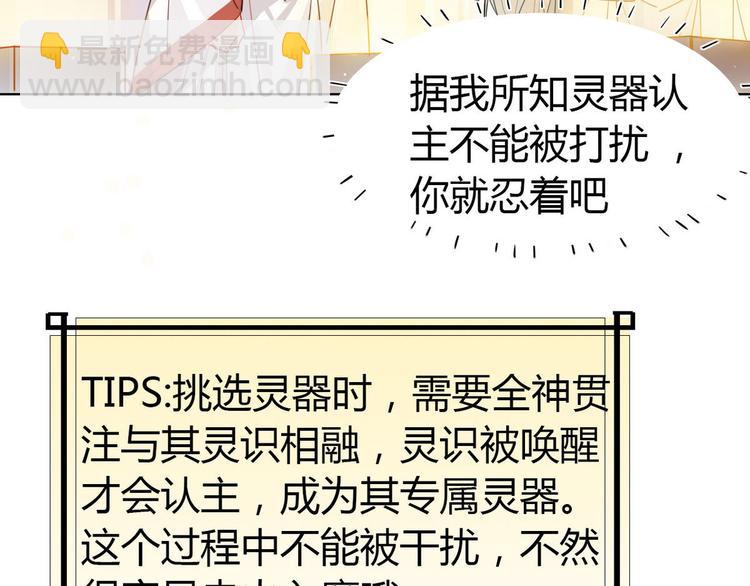 🍘我,修仙界心理医生！ 19.忍耐无极限 第26页