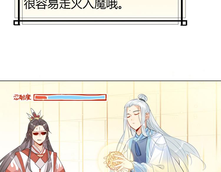 🍘我,修仙界心理医生！ 19.忍耐无极限 第27页