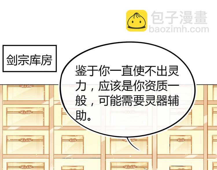 🍘我,修仙界心理医生！ 19.忍耐无极限 第3页