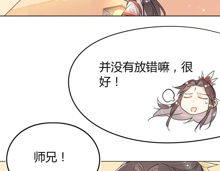 🍘我,修仙界心理医生！ 19.忍耐无极限 第33页