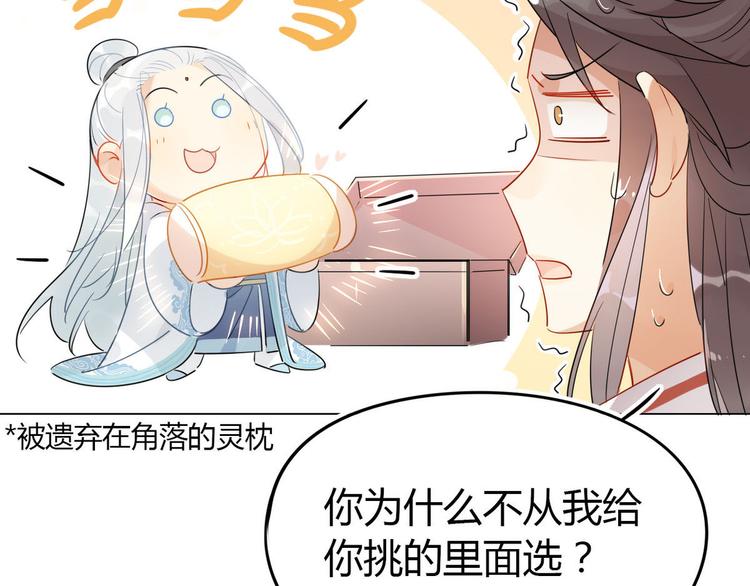 🍘我,修仙界心理医生！ 19.忍耐无极限 第37页