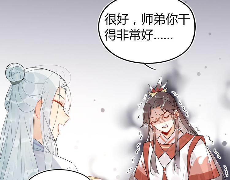 🍘我,修仙界心理医生！ 19.忍耐无极限 第40页