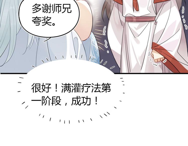 🍘我,修仙界心理医生！ 19.忍耐无极限 第41页
