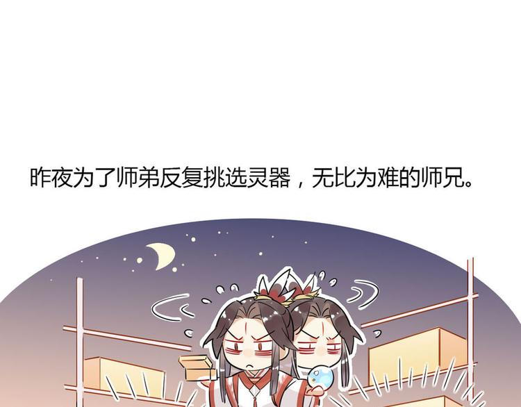 🍘我,修仙界心理医生！ 19.忍耐无极限 第44页