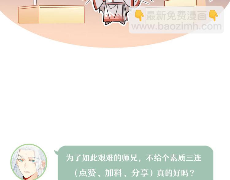🍘我,修仙界心理医生！ 19.忍耐无极限 第45页