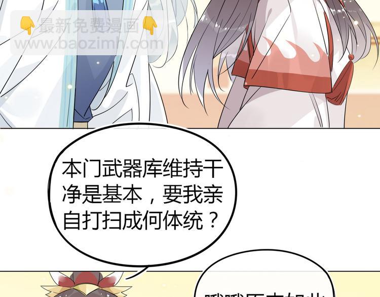 🍘我,修仙界心理医生！ 19.忍耐无极限 第6页