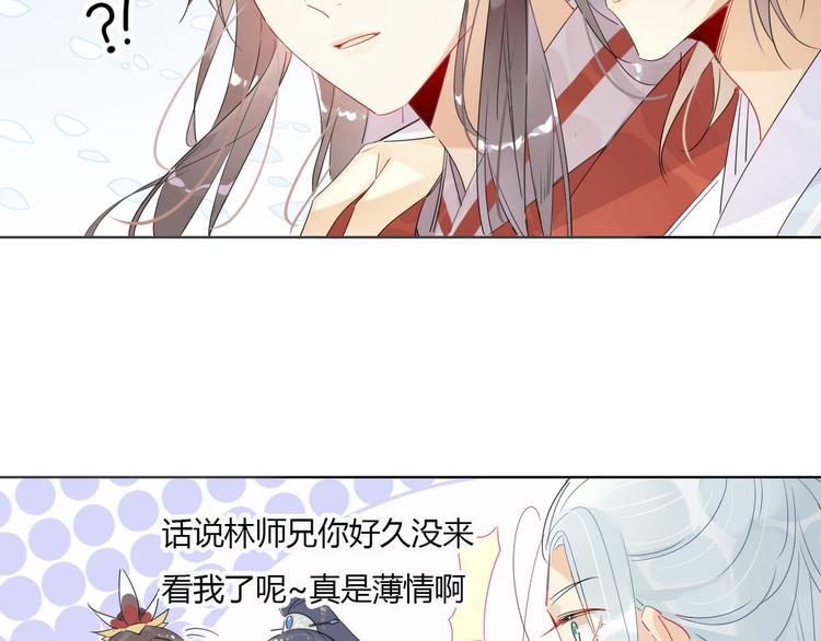 🍘我,修仙界心理医生！ 21.令人厌恶的缥缈峰 第13页